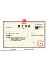 沙河口营业执照副本